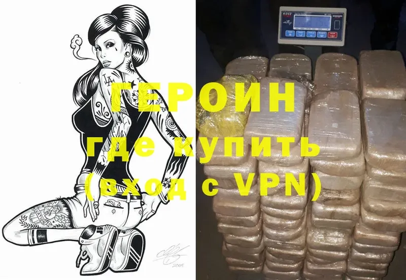 Героин Heroin Аркадак